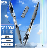 M&G GP1008 Креативная нажимная гелевая ручка 0.5 мм, 12 шт/коробка (единица: коробка) черный