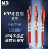 M&G K35 Нажимная гелевая ручка 0.5 мм, 12 шт/коробка (единица: коробка) красный