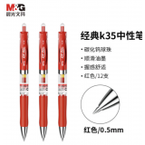 M&G K35 Нажимная гелевая ручка 0.5 мм, 12 шт/коробка (единица: коробка) красный
