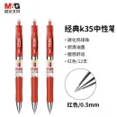M&G K35 Нажимная гелевая ручка 0.5 мм, 12 шт/коробка (единица: коробка) красный